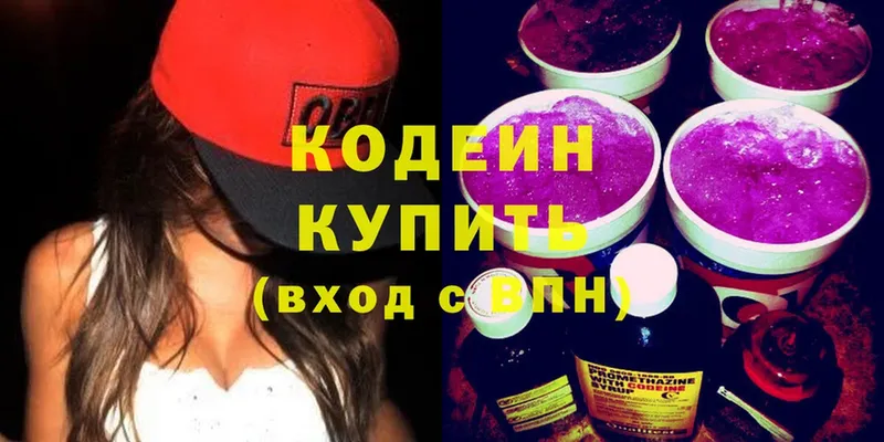 даркнет сайт  Вяземский  Codein напиток Lean (лин) 